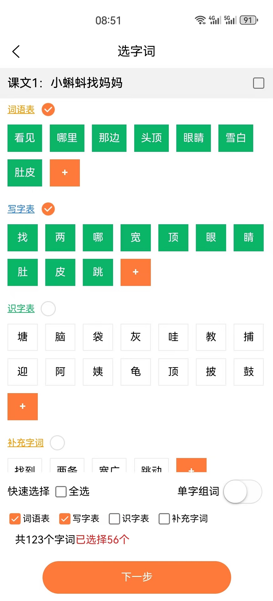 字词句段出题器app截图