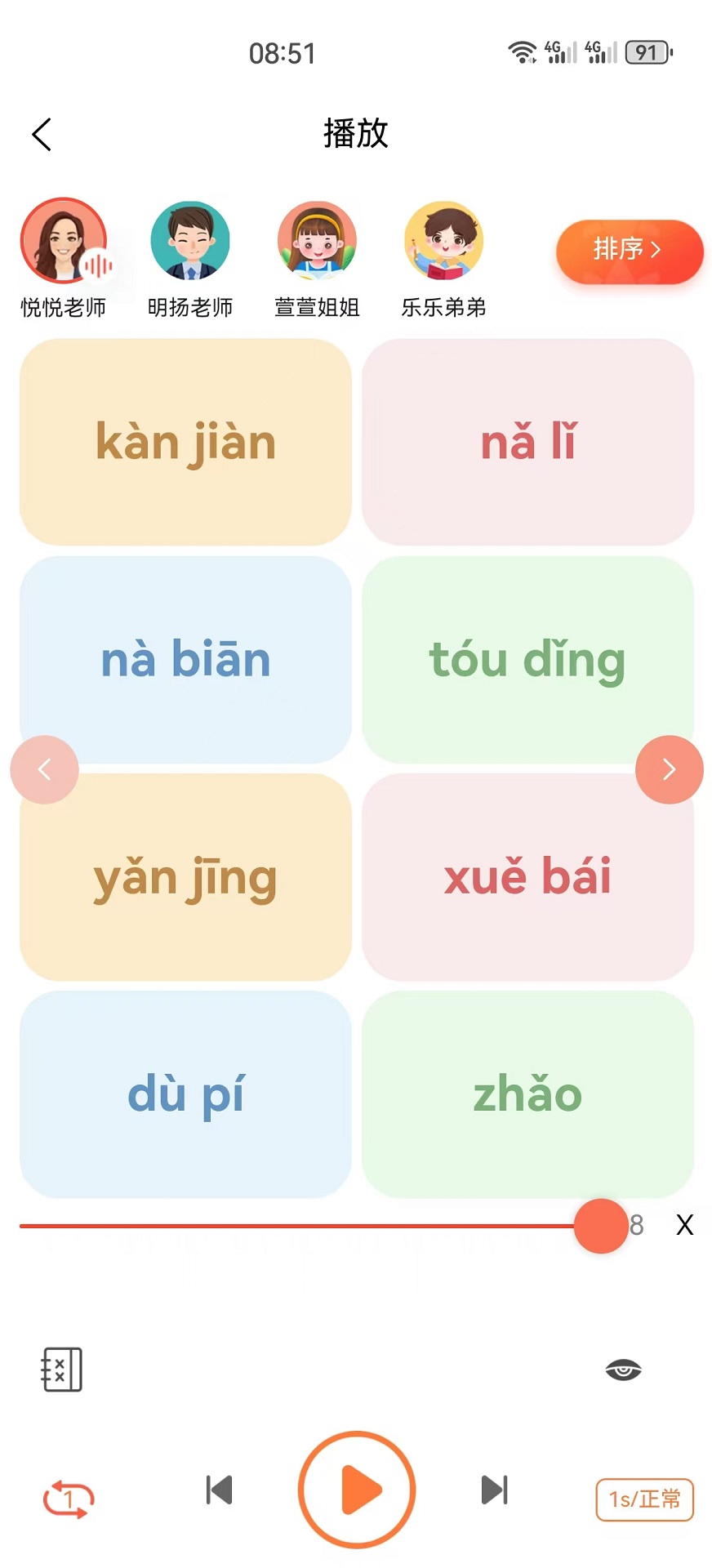 字词句段出题器app截图