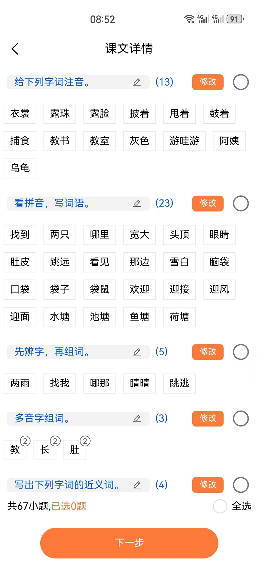 字词句段出题器app截图