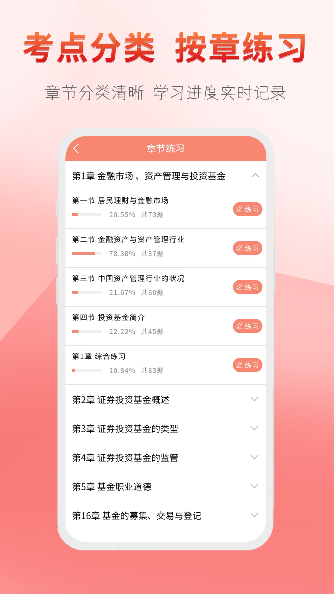 准橙基金从业考试通app截图