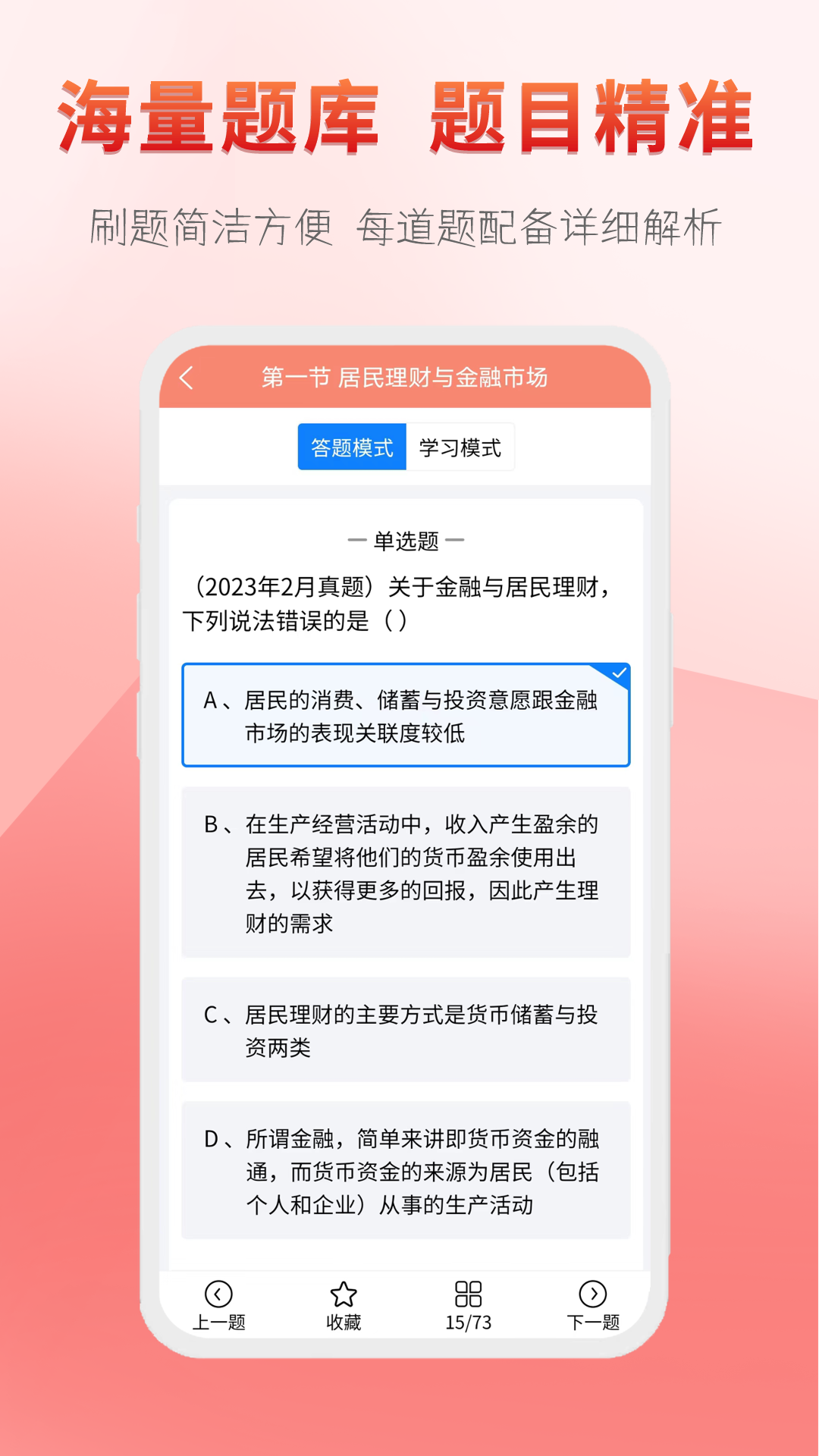 准橙基金从业考试通app截图