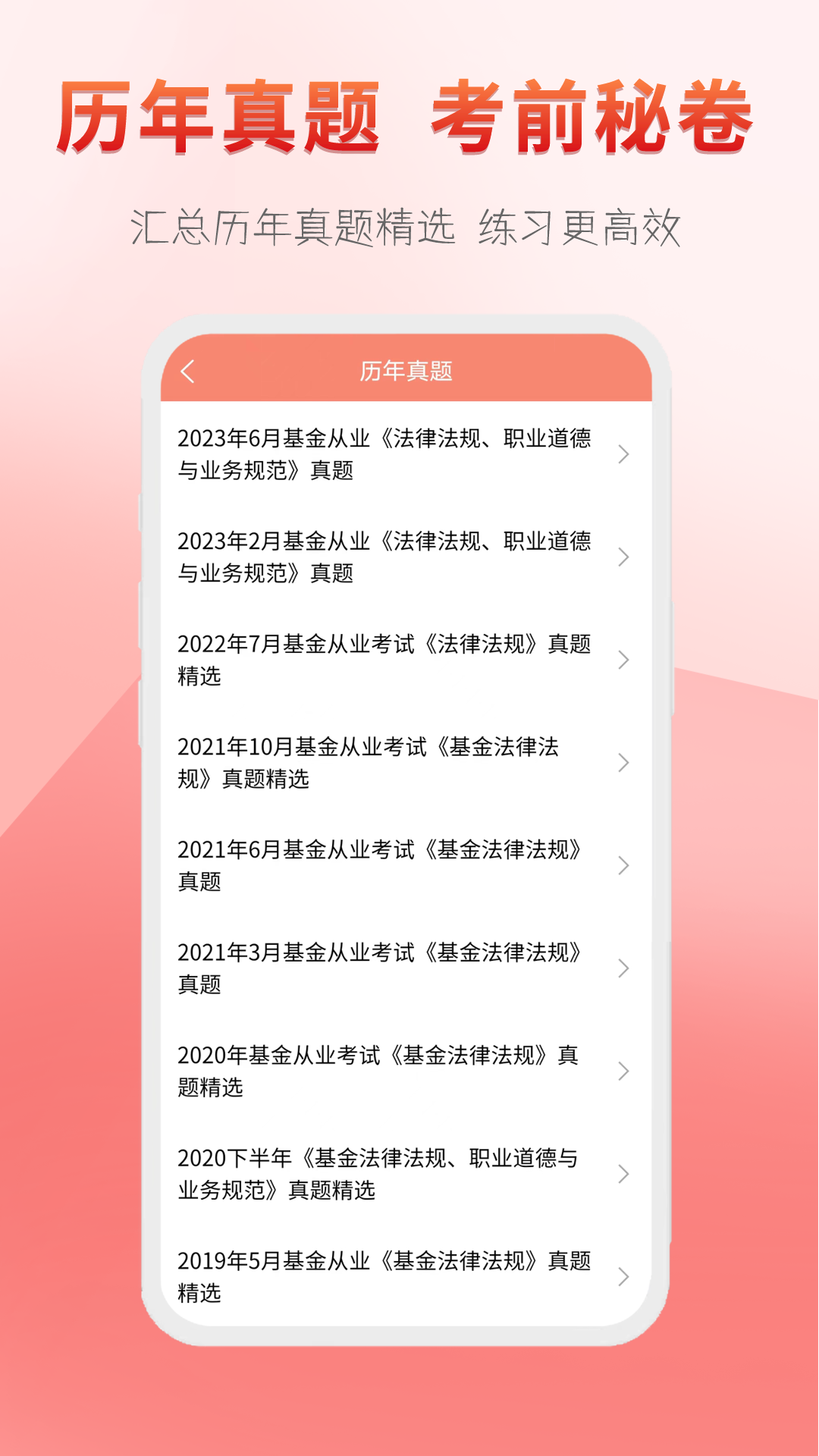 准橙基金从业考试通app截图