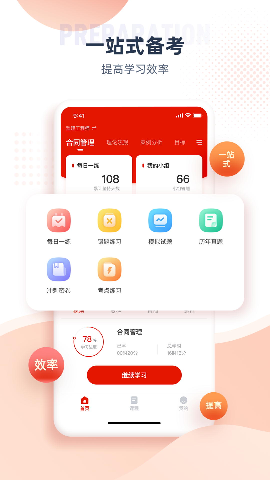 注册监理工程师app截图