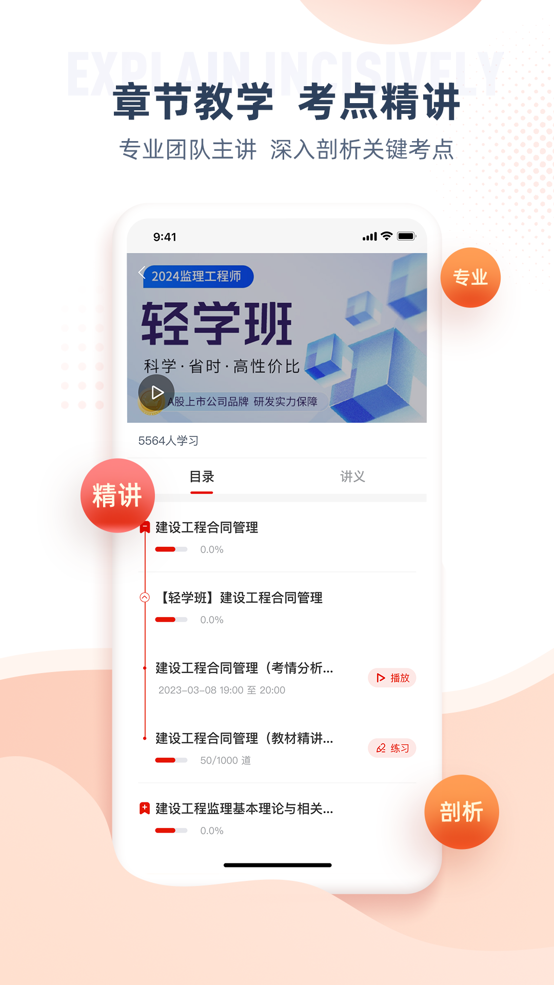 注册监理工程师app截图