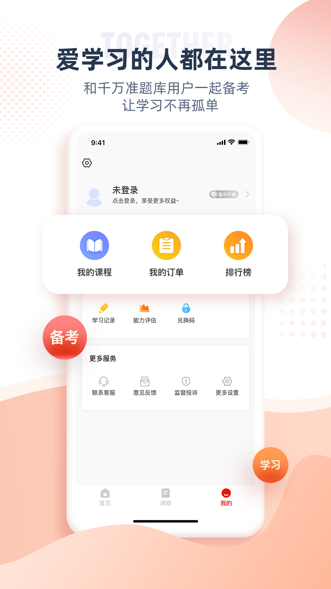 注册监理工程师app截图