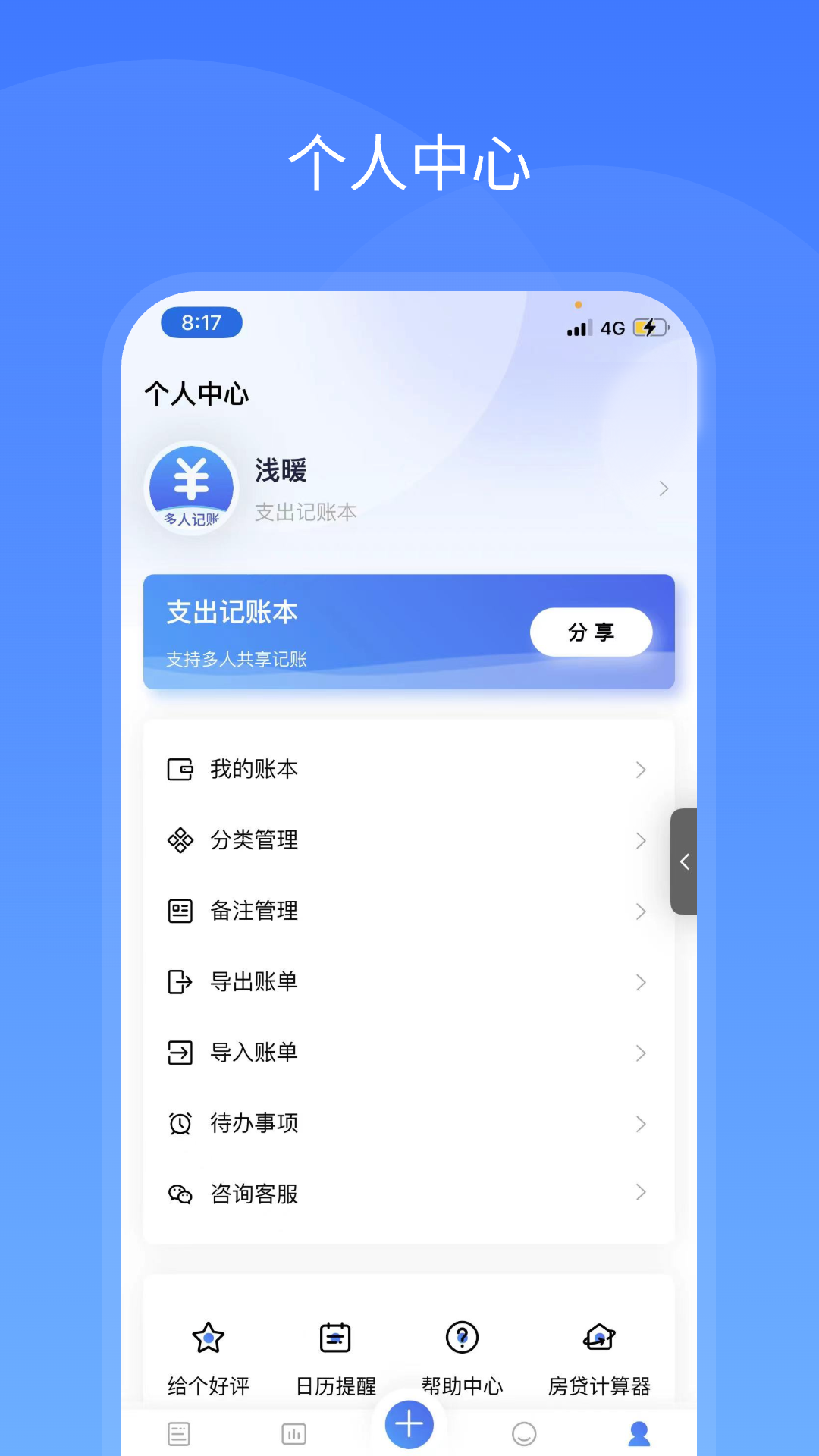 支出记账本下载介绍图