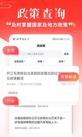 政策快报下载介绍图