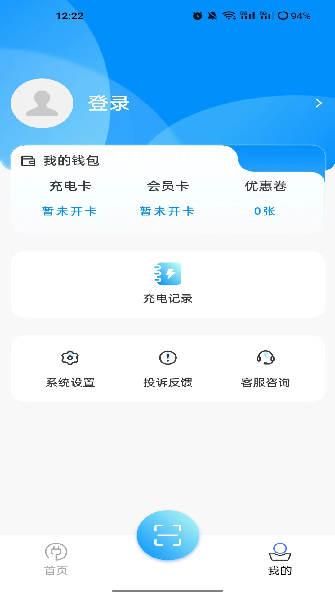 智充客充电app截图