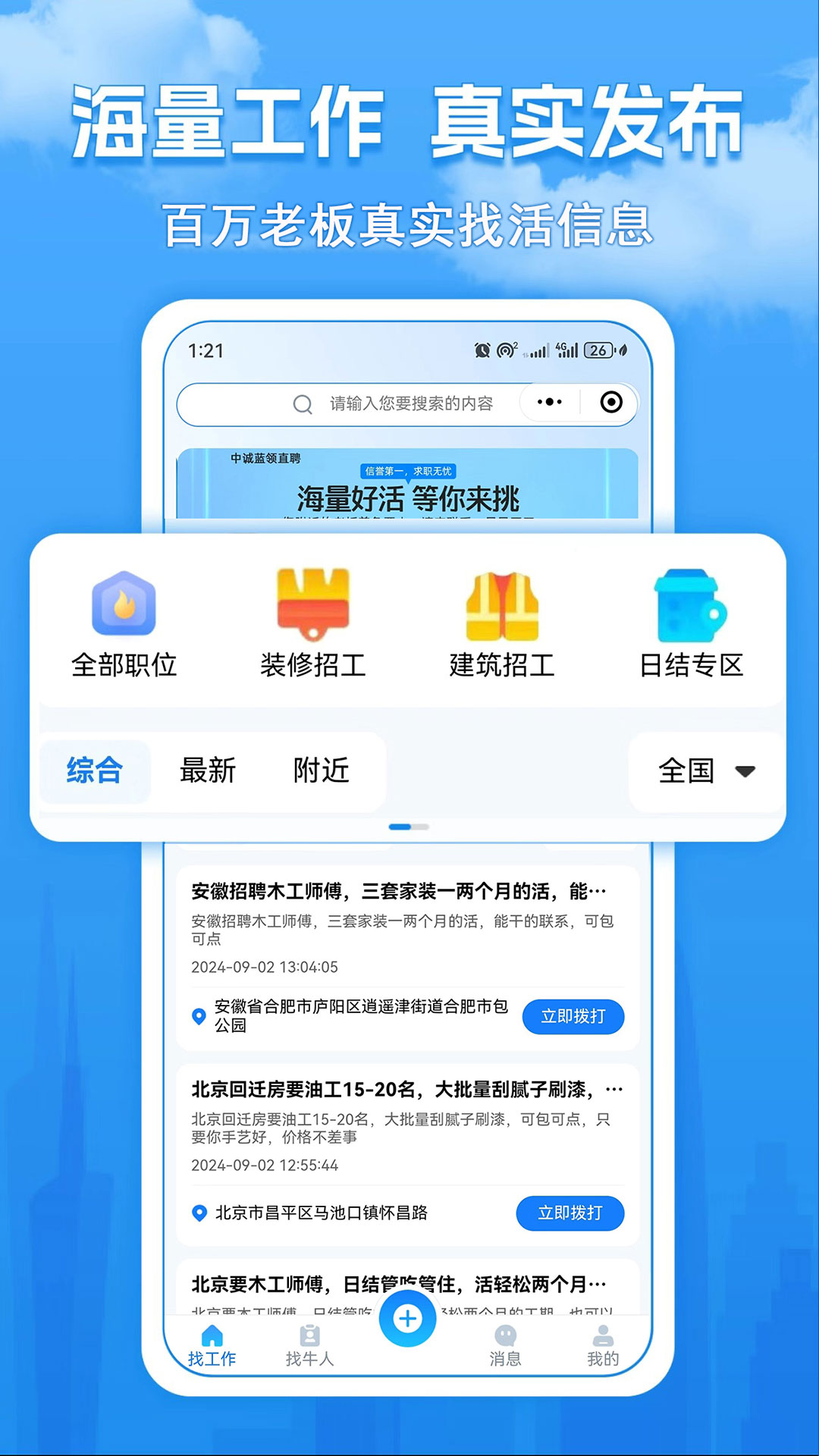 中诚蓝领直聘app截图