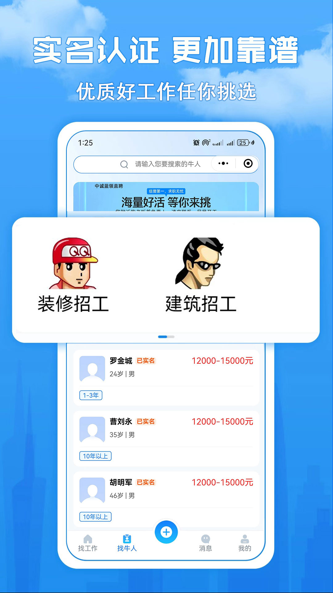 中诚蓝领直聘app截图