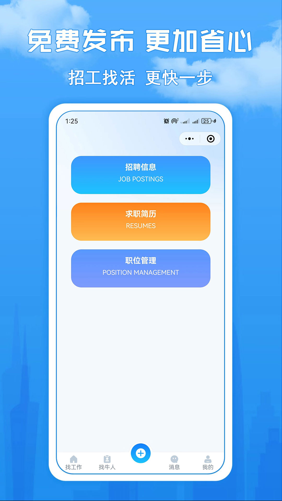 中诚蓝领直聘app截图