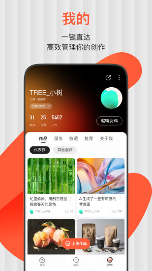 ZCOOL站酷下载介绍图