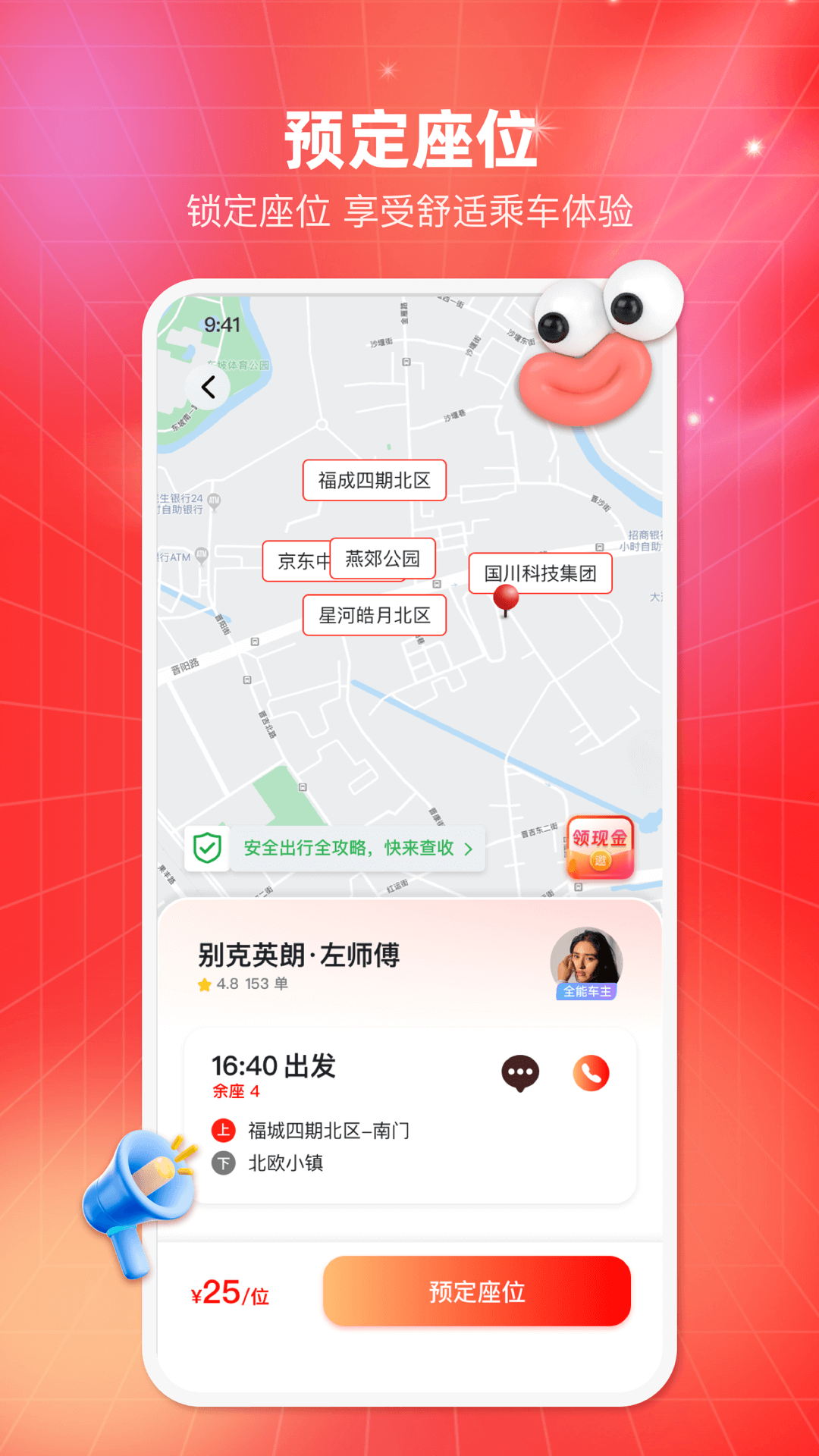 知城拼车app截图