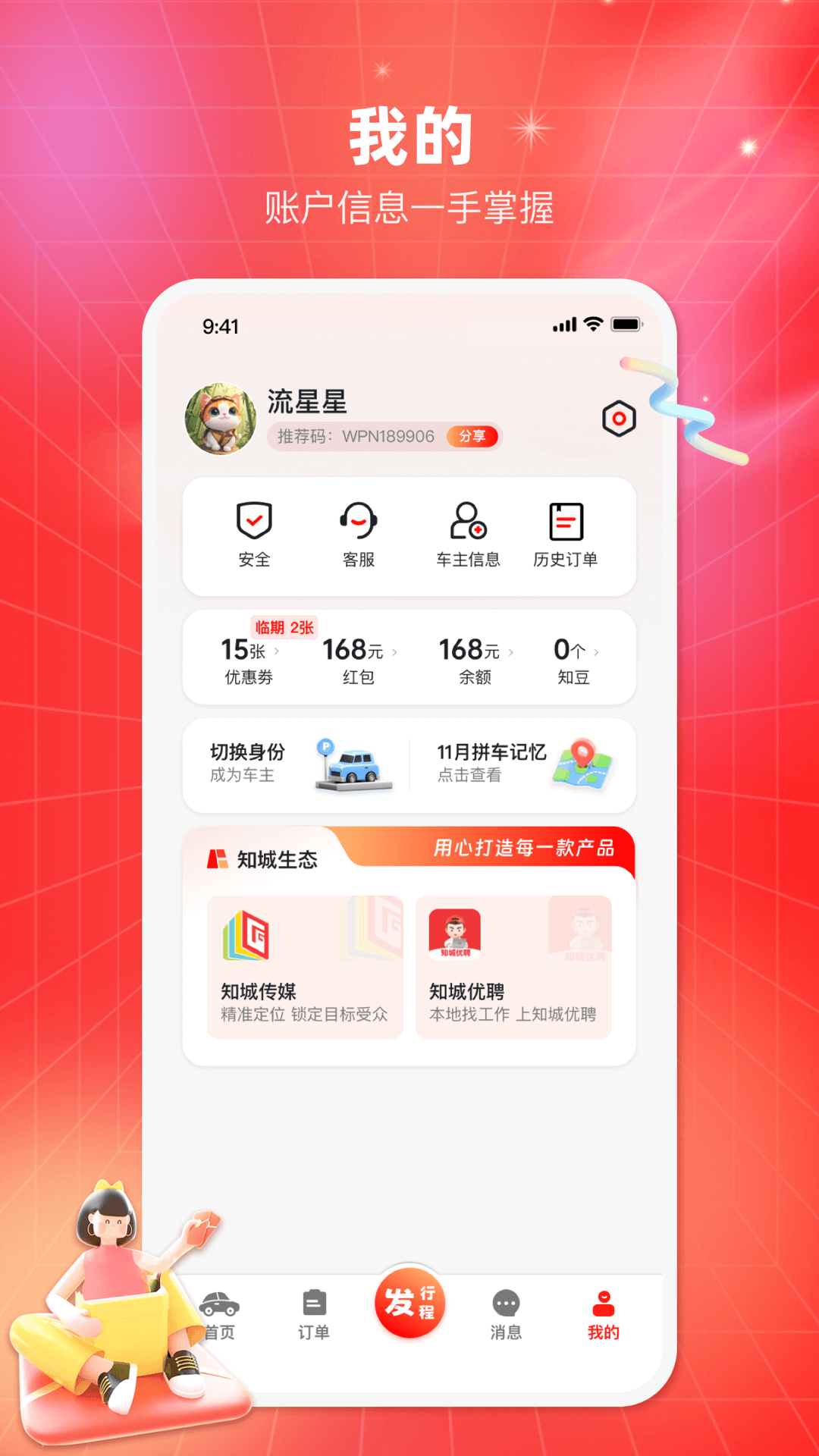 知城拼车app截图