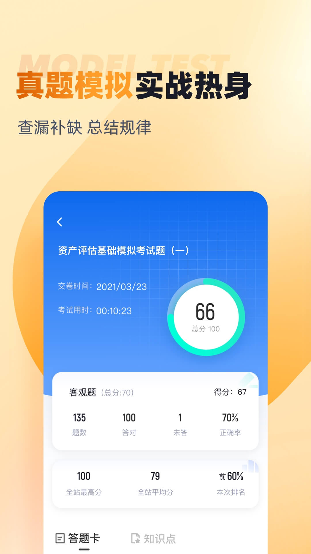 资产评估师考试聚题库下载介绍图