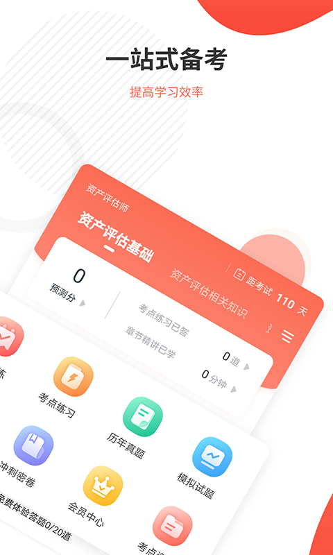 资产评估师准题库app截图