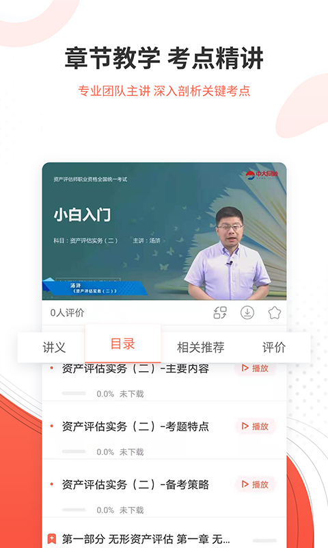 资产评估师准题库app截图