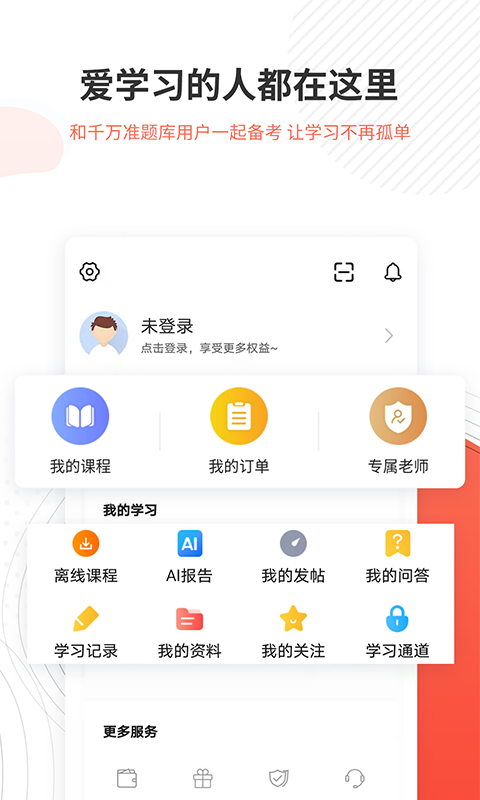 资产评估师准题库app截图