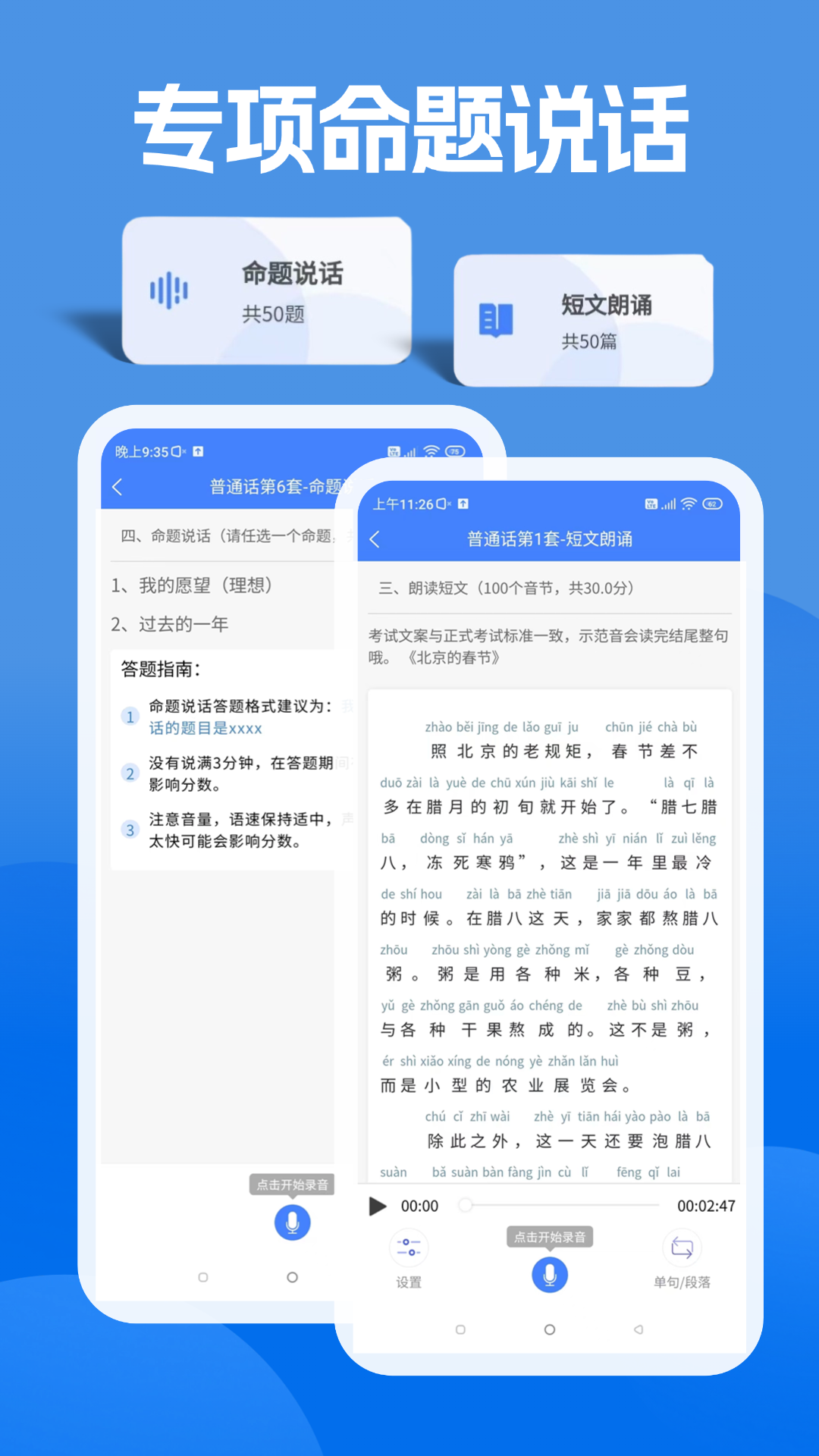 准橙普通话测试app截图