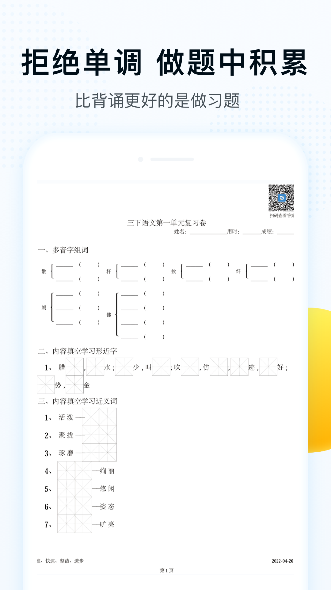 字词拼音app截图