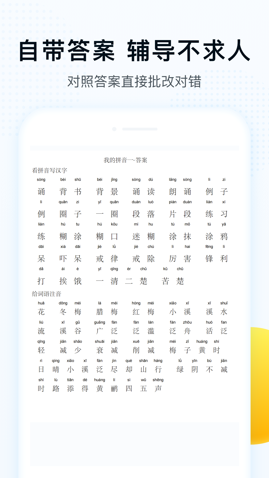 字词拼音app截图