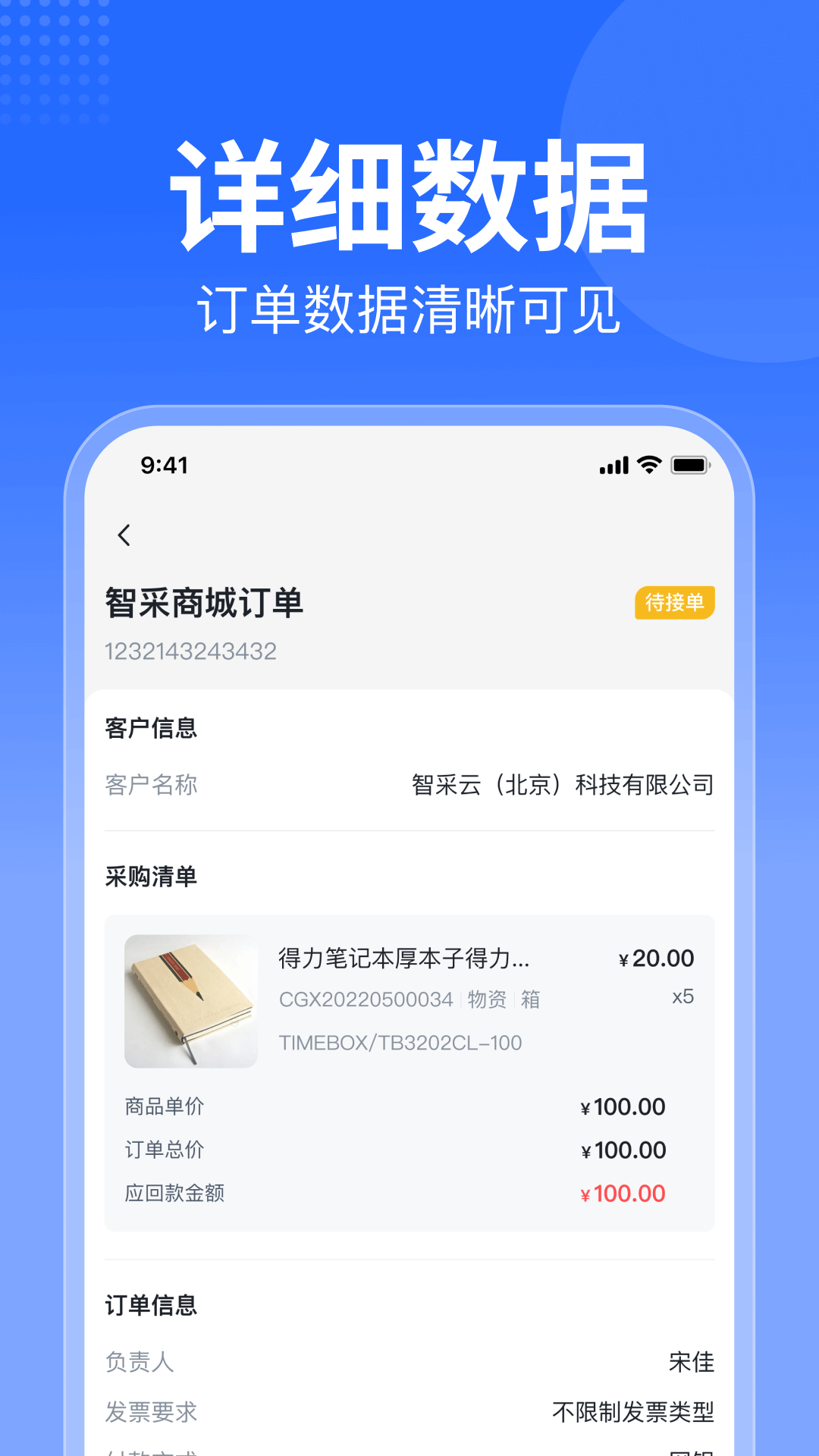 智采商城商家端app截图