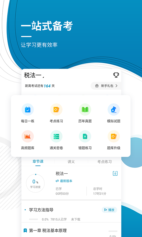 注册税务师优题库app截图