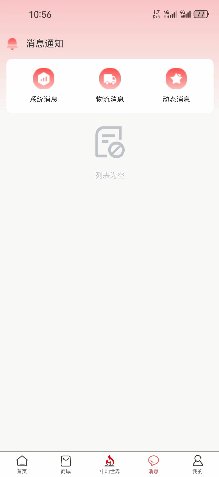 中灿数智下载介绍图