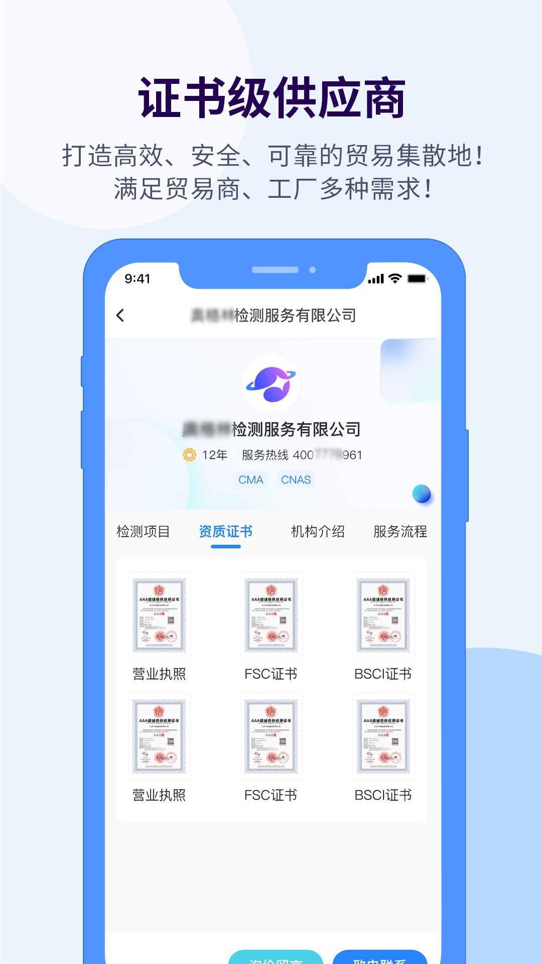 证测通app截图