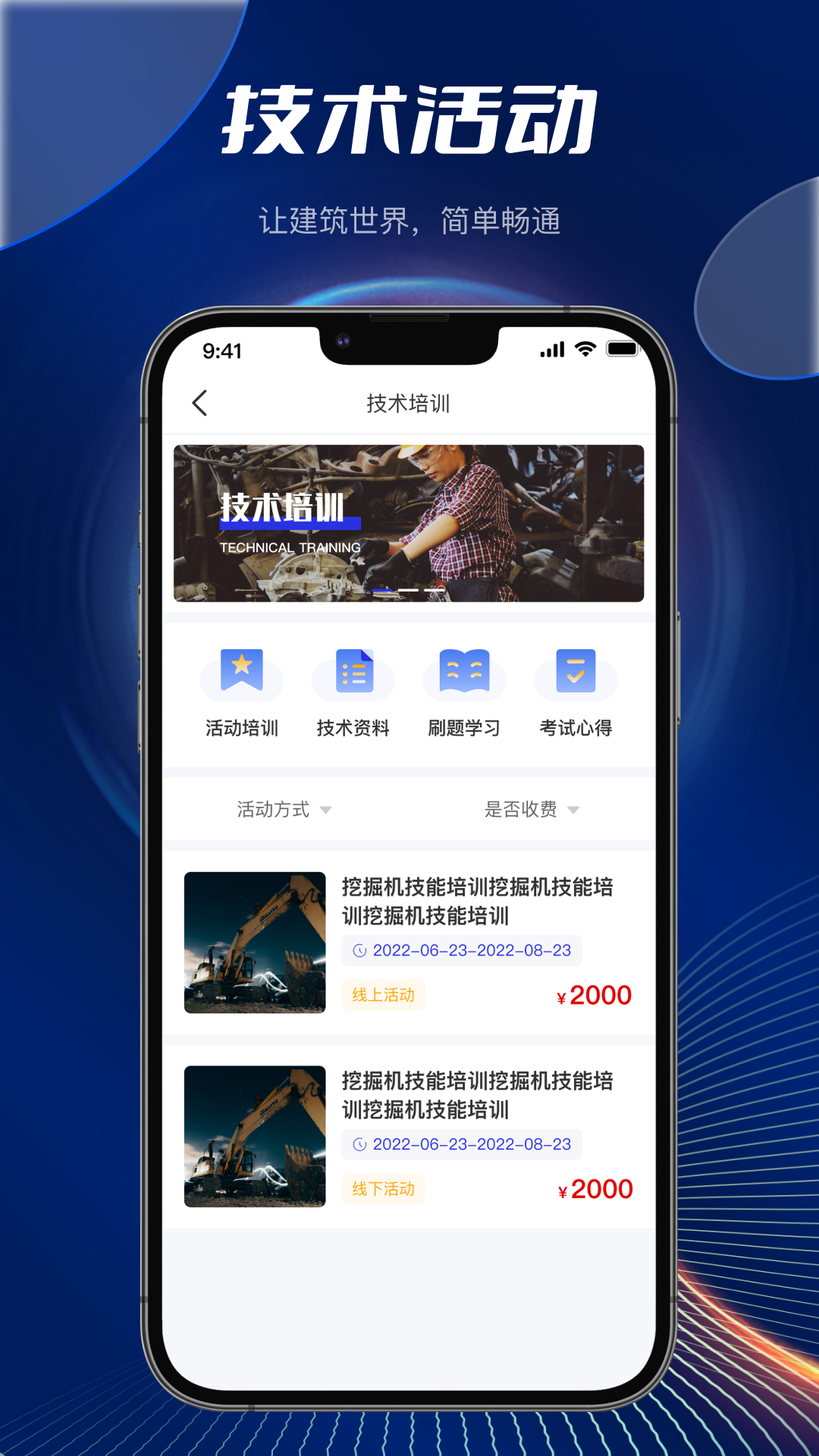 筑畅通app截图