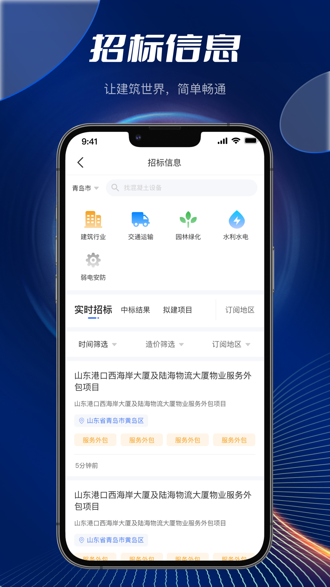 筑畅通app截图