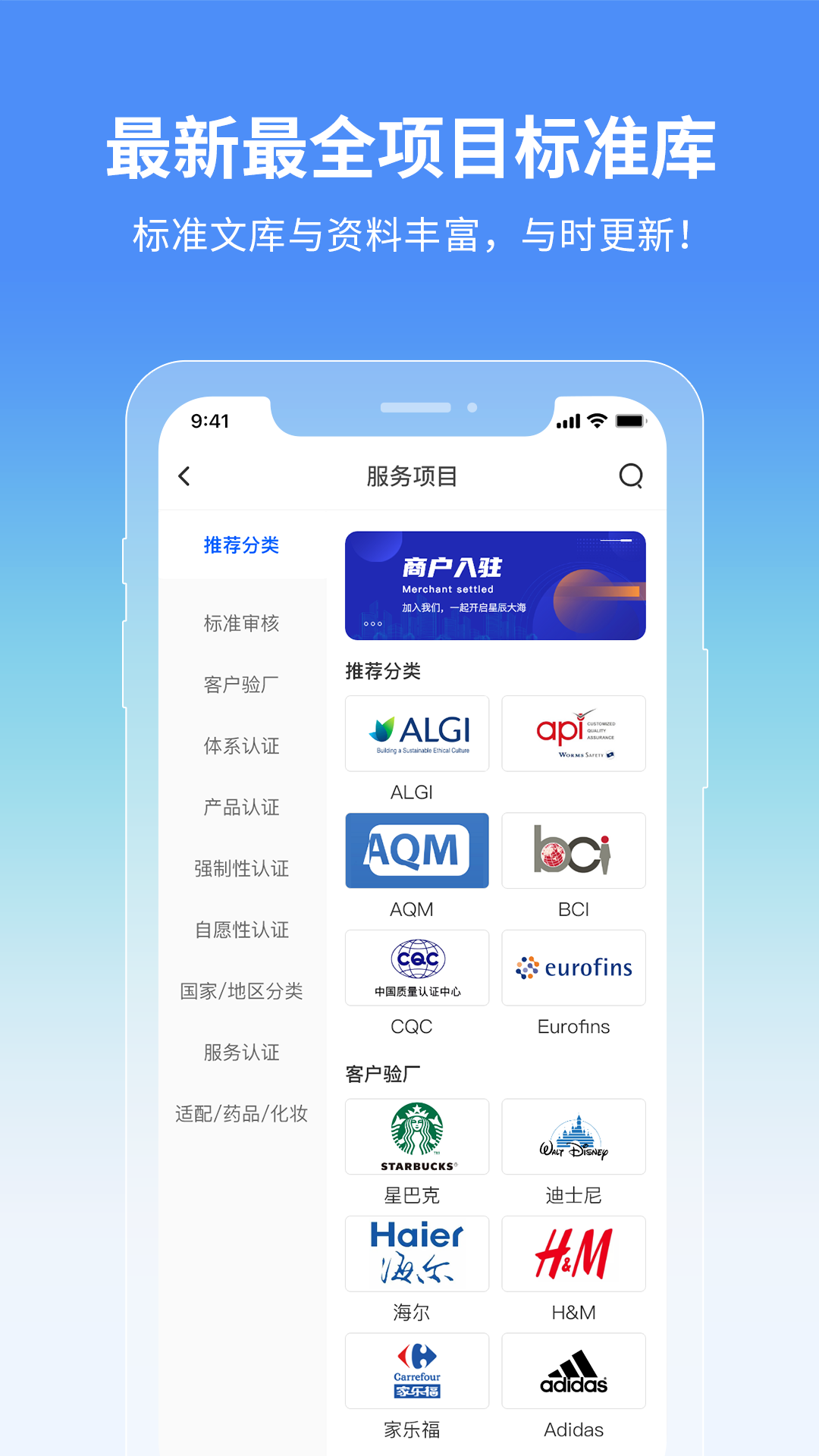 证测通咨询端app截图