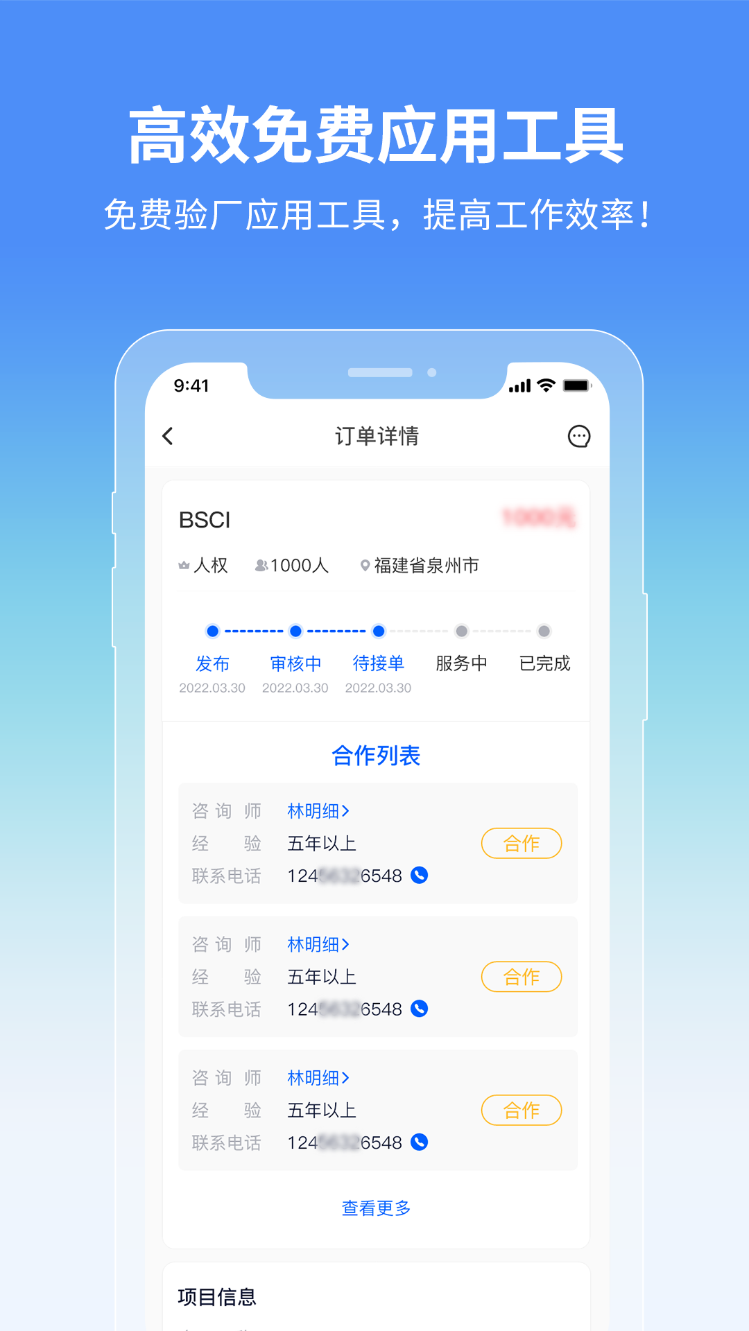 证测通咨询端app截图