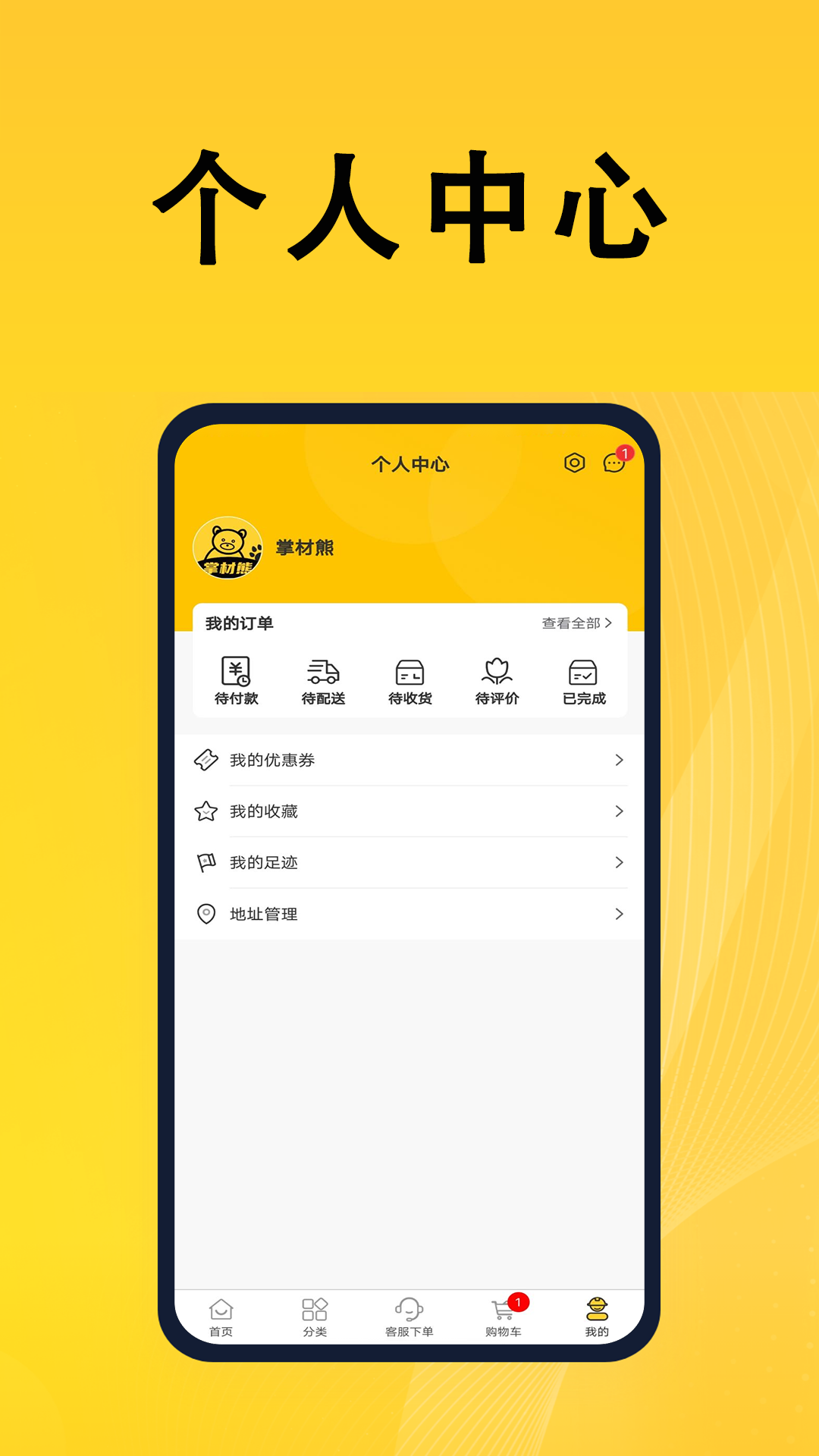 掌材熊app截图