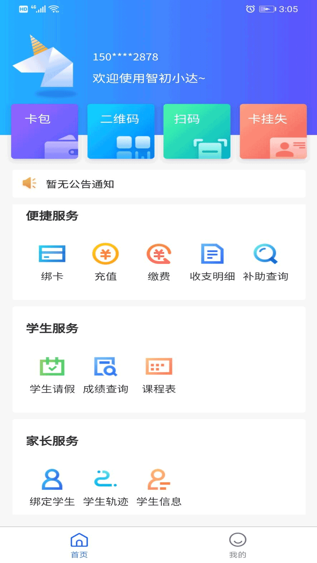 智初小达app截图