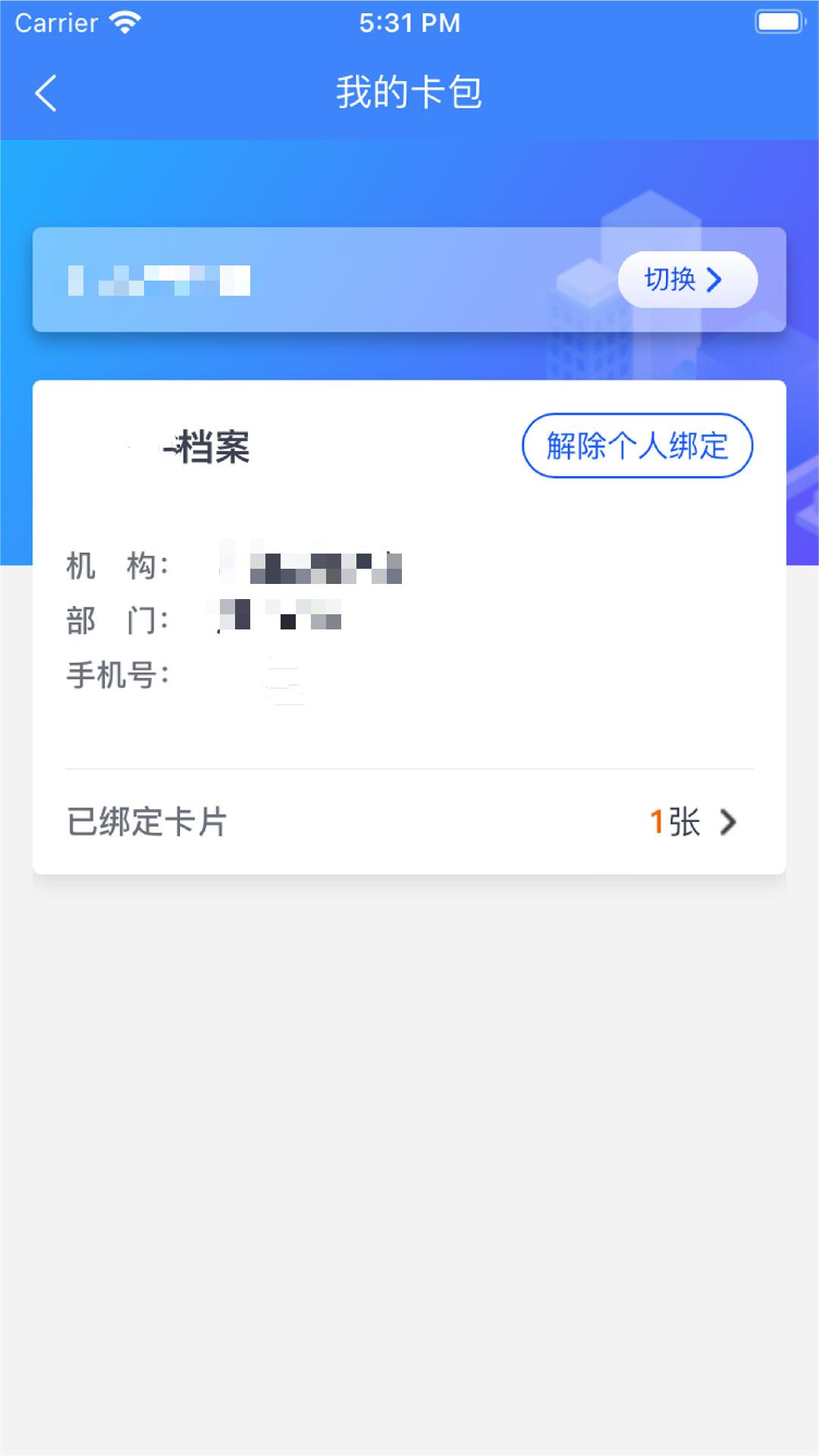 智初小交app截图