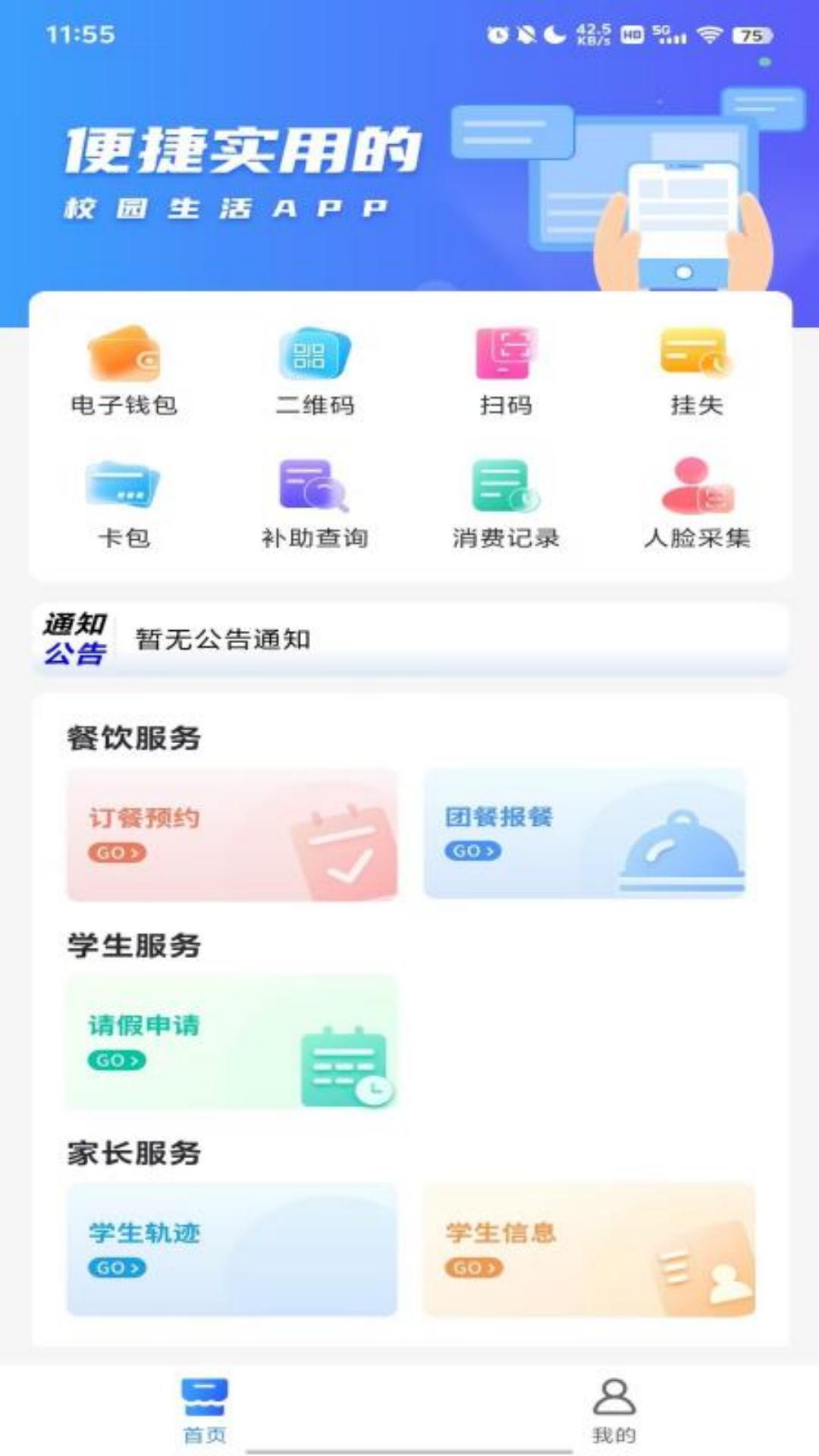 智初小交app截图