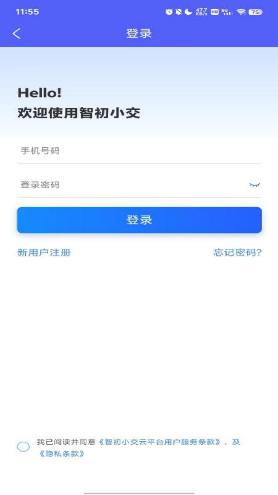 智初小交app截图