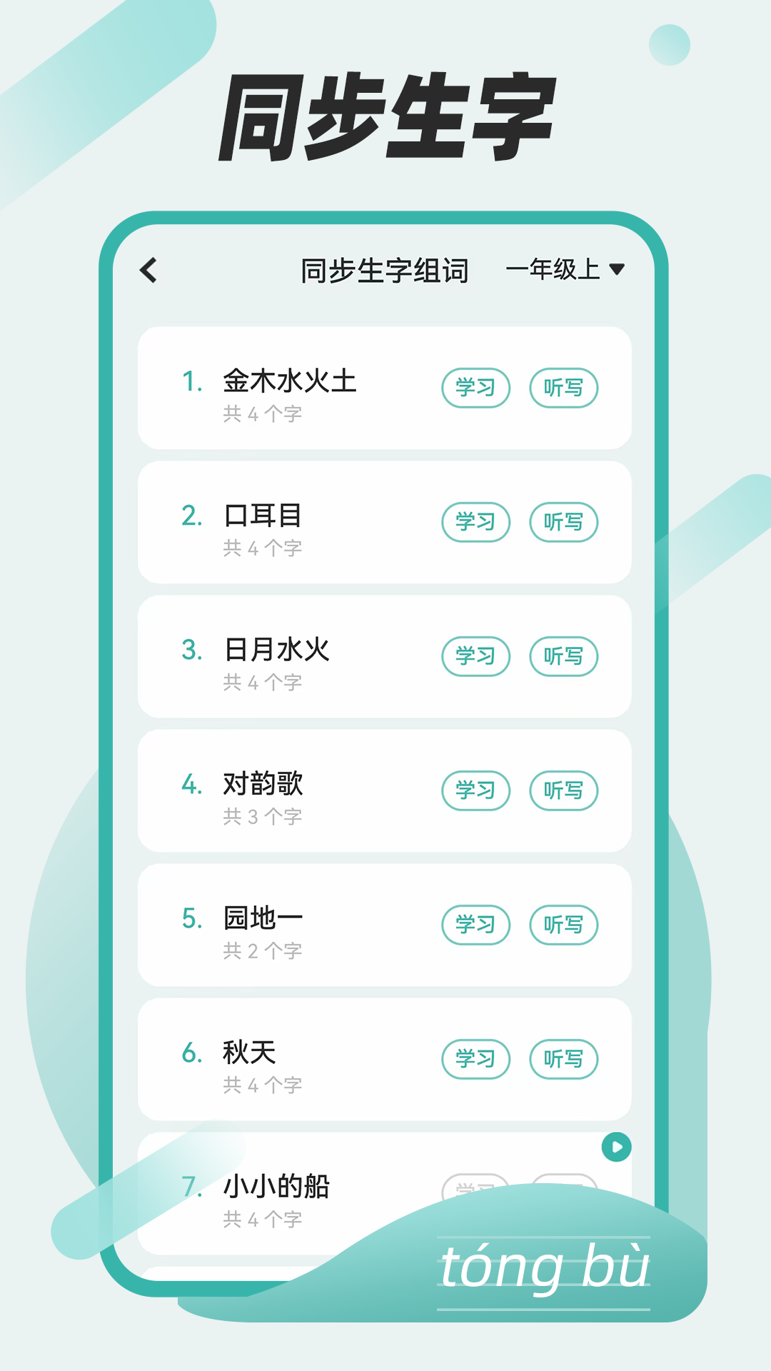 组词训练app截图