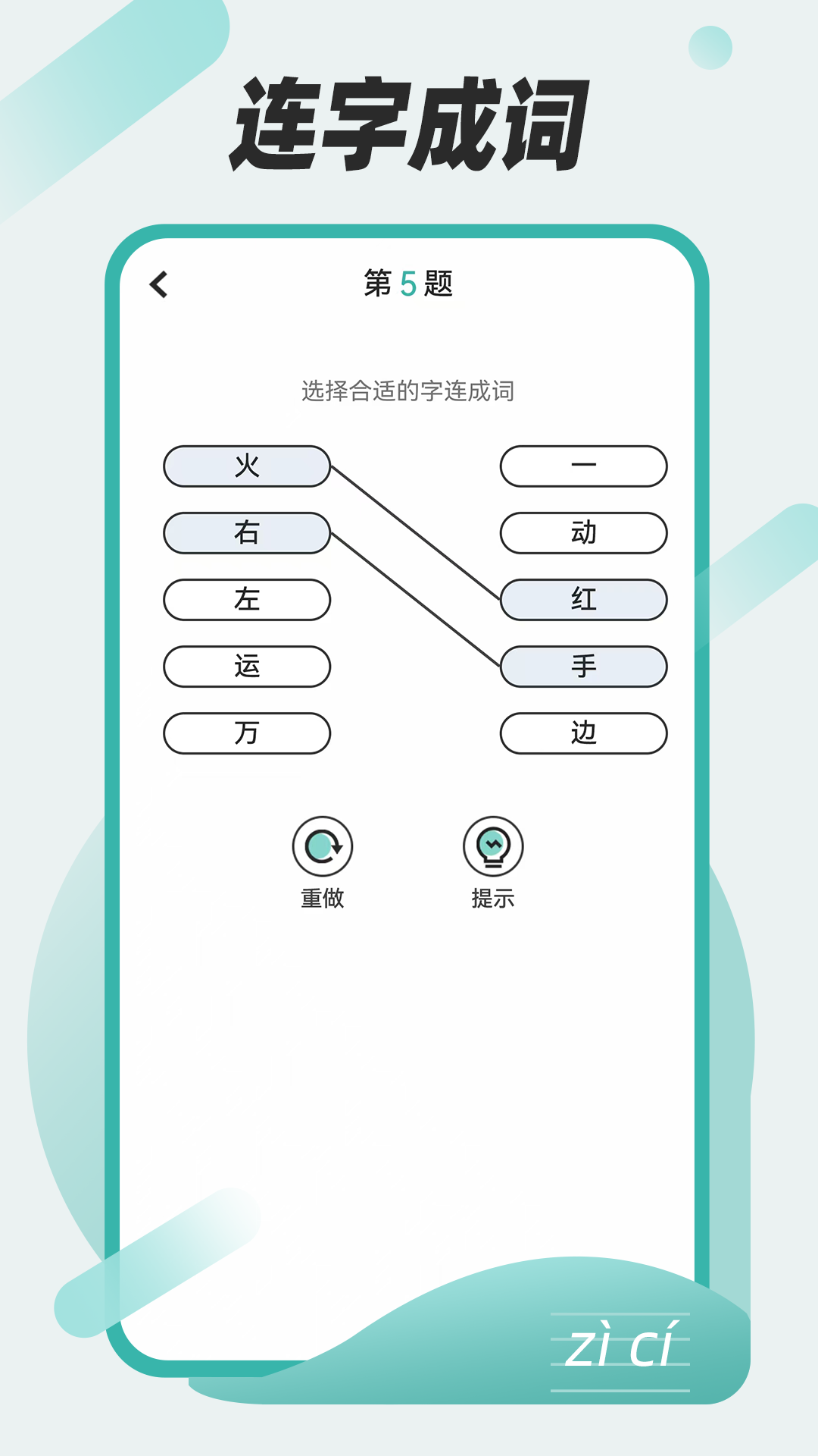 组词训练app截图