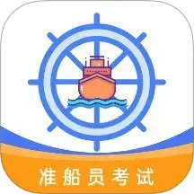 准船员考试 v1.3.2