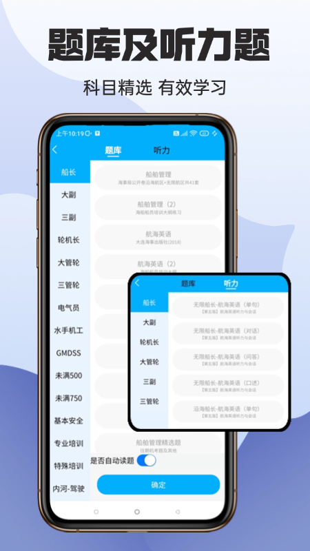 准船员考试app截图