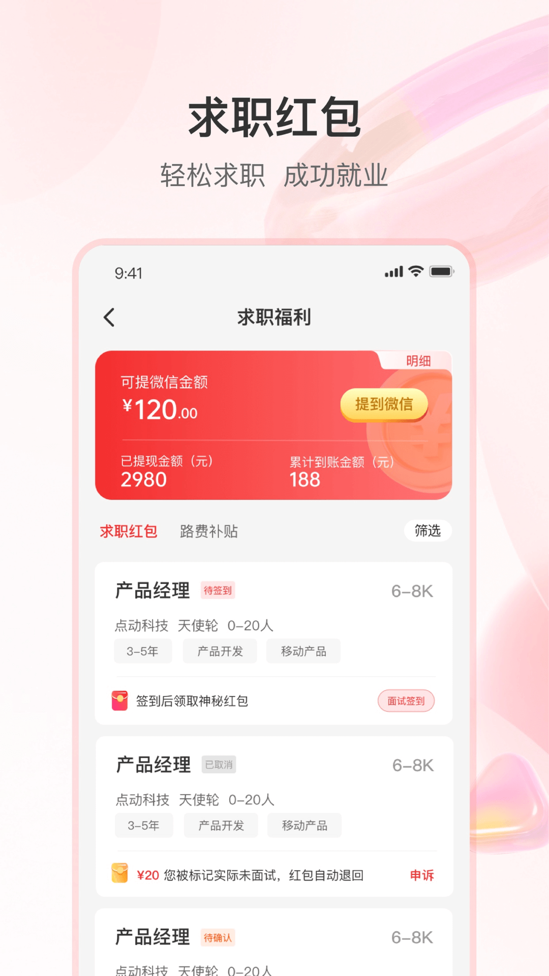 知城优聘app截图