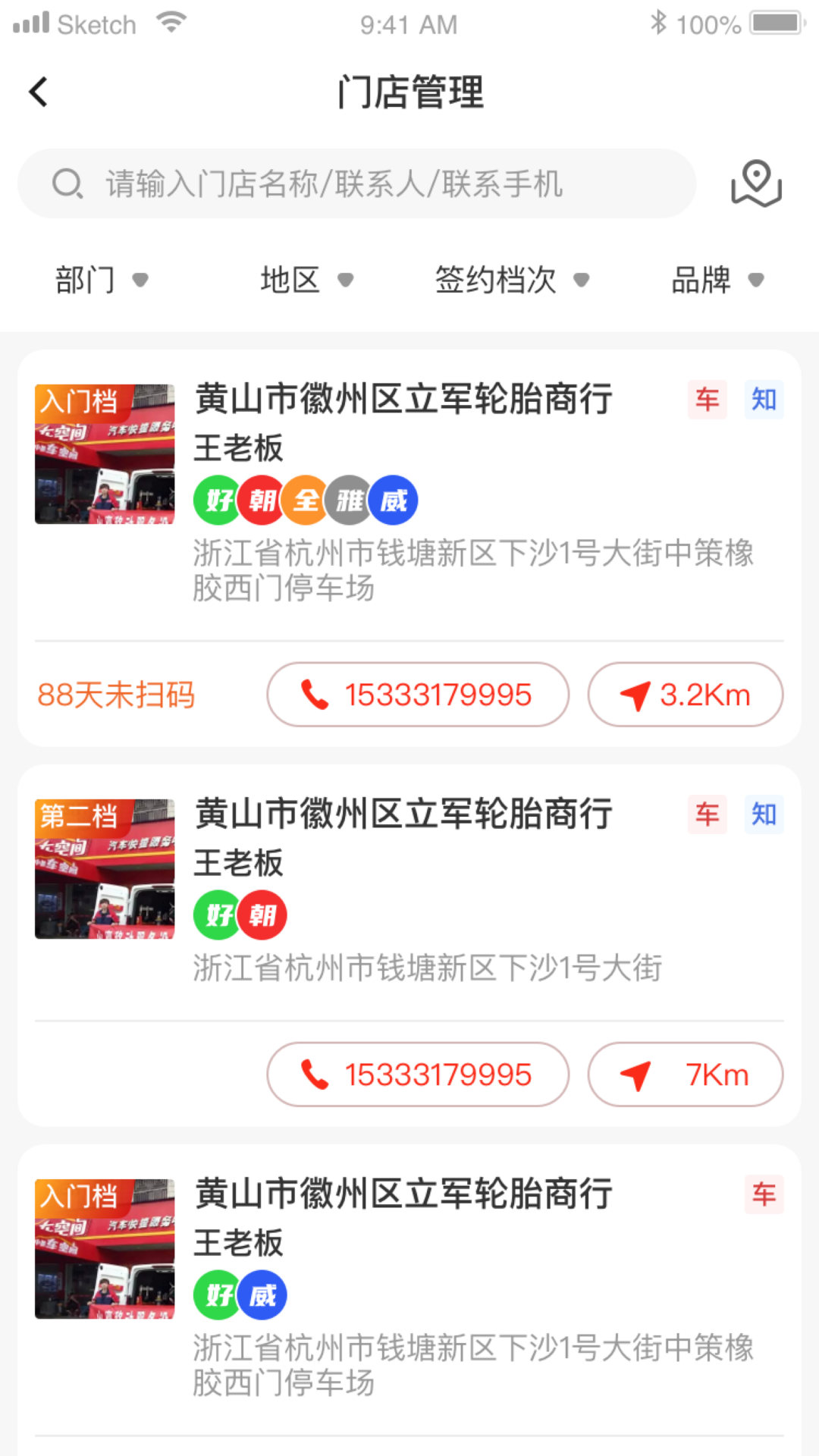 中策业务通卡客车版app截图