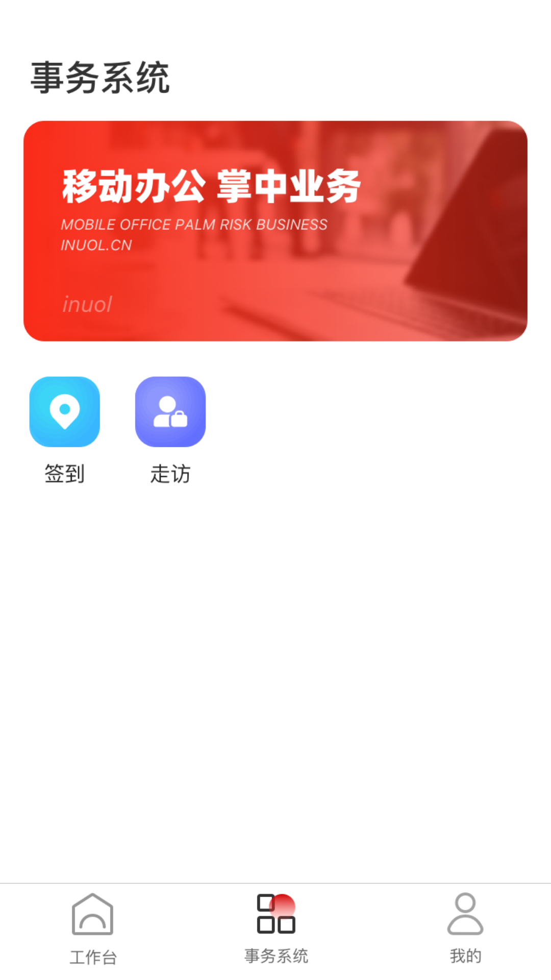 中策业务通卡客车版app截图