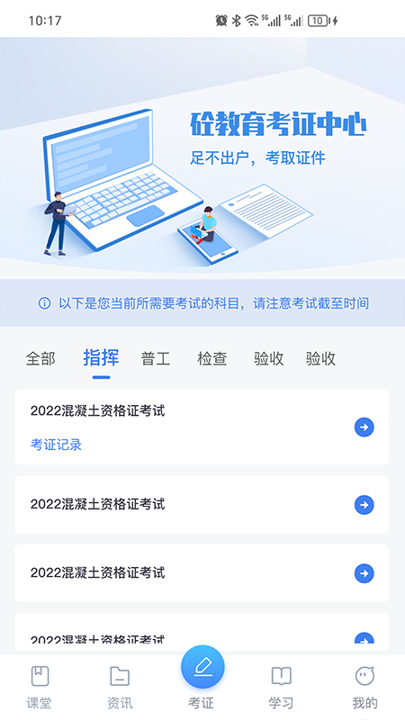 众材益新app截图