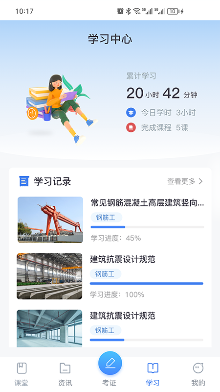 众材益新app截图