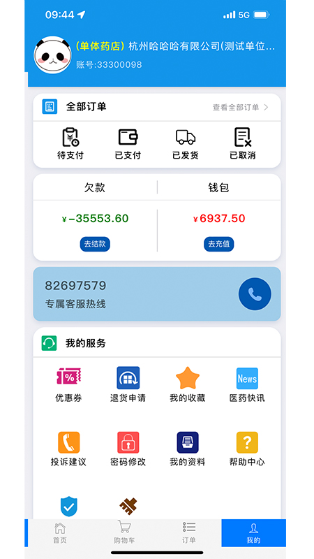 珍诚医药app截图