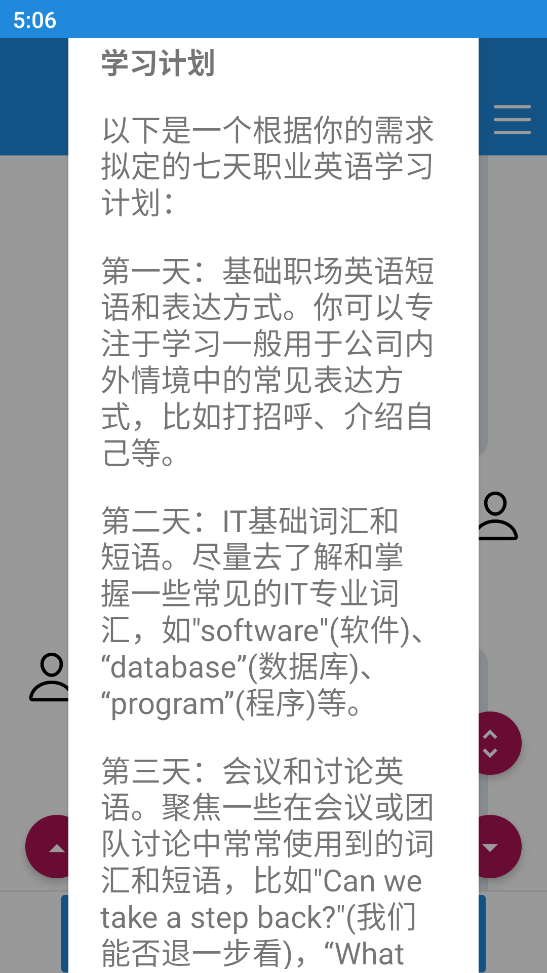 职场英语速成app截图