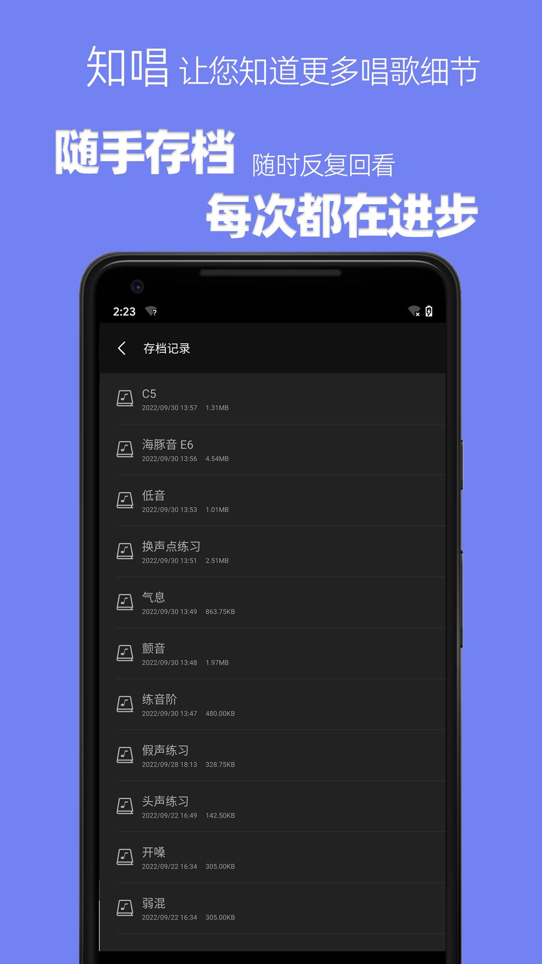 知唱音域音调仪app截图